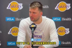东契奇：这是我第一次拥有主场优势，对此我感到很兴奋