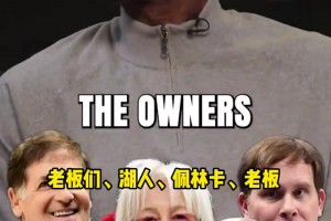 大将军：独行侠GM还能保得住饭碗，证明他只是中间人+替罪羊！