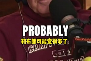 美媒：即使詹姆斯拿了七冠，在大众眼里他也超不过乔丹！