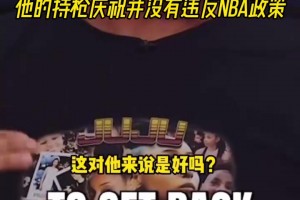 他太懂了！阿里纳斯：莫兰特没错，他的持枪庆祝并没违反NBA政策