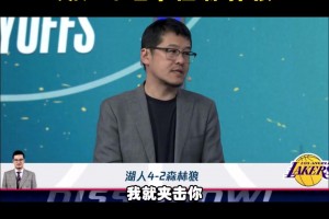 预测湖4-2狼！杨毅：湖人进攻发起点多，给华子上夹击就完事了