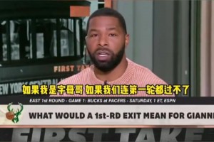 小莫里斯：若雄鹿季后赛一轮游 字母/利拉德应该一起加盟热火