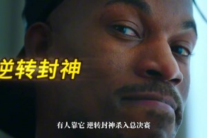 勇士再进附加赛 还是打灰熊！是复仇还是重演悲剧？