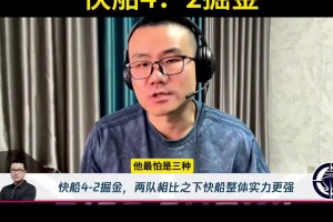 静雨：我预测快船首轮4-2淘汰掘金！哈登一五挡拆让约老师疲惫