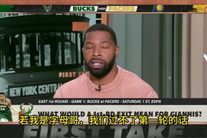 小莫：若过不了首轮，字母和利拉德应该去热火，那里有更大的市场
