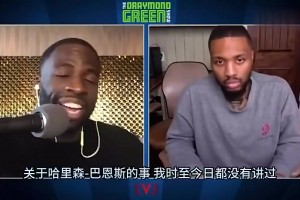追梦此前：当年为了得到KD，我们交易掉巴恩斯，他心里一直记恨！