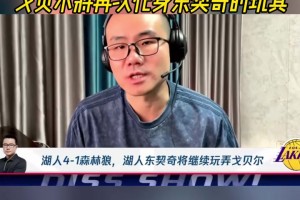 静雨：湖狼4-1！戈贝尔就是卢卡的玩具，去年狼就是这么输的