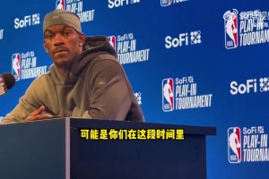 上次输火箭？巴特勒：主要是失误 我们没有保护好球