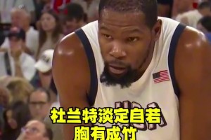 奥运会逆风局华子慌了，眼神飘忽不定！让杜兰特教你如何稳住局面