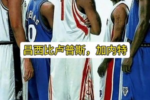 阿里纳斯：邓肯加内特都大牌，但麦迪的大牌无人能及