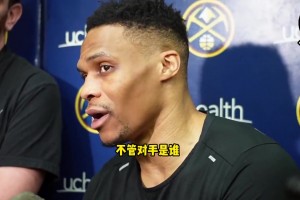 威少谈打快船：不管打谁都会全力以赴 还能回家送孩子上学很开心