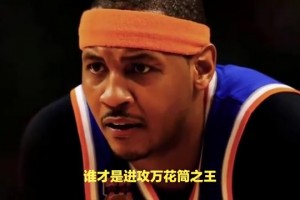 安东尼vs皮尔斯，谁才是进攻万花筒之王？