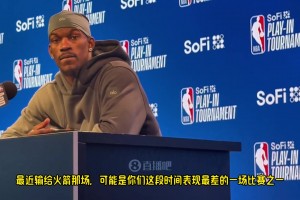 巴特勒谈最近常规赛输火箭：那场我们失误太多，控制好失误，局势就对我们有利