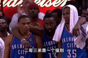 杨毅：若杜兰特没去勇士，他风评会变好，但级别就跟哈登威少一样