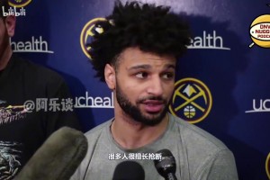 操控对手？穆雷谈快船防守：我们要有欺骗性战术，让我们操控他们