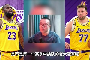 徐静雨：若今年湖人夺冠，老詹还是老大冠军，东契奇贡献不如老詹