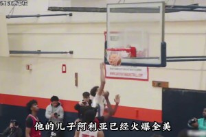 这就是大将军之子！比起父亲华丽的三分远射 他的打法更加炸裂