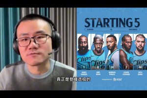 徐静雨分析：快船综合战力堪称最强 希望哈登今年夺冠！