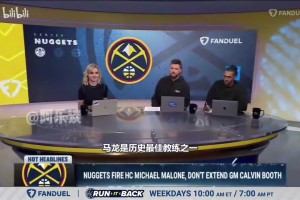 时过境迁！帕森斯此前谈马龙：我一直在回想两年前的那支冠军掘金