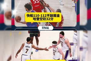 洛杉矶双雄G1均输球：哈登空砍32分11助 东契奇空砍37分