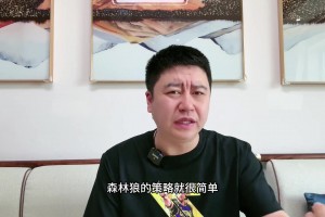 大史：湖人无限换防需合适阵容 小里防不了内八村防守不外