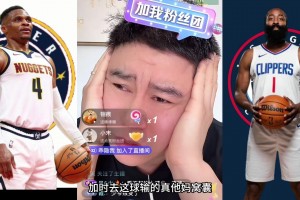 大史：快船输的太窝囊了卢指导脑子有泡 浪费登哥这么好的状态