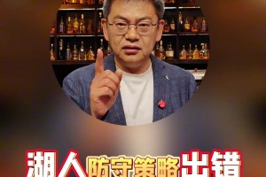 苏群：湖人今天策略有严重问题，收缩防守让森林狼投了太多三分