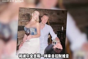 凯尔特人球员里的最美女友？波尔津吉斯真是太幸福了！