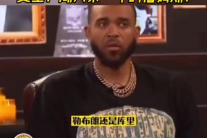 更享受跟库里打球还是詹姆斯？麦基：湖人第一年的詹姆斯！