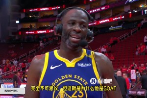 追梦谈库里今日各种不讲理三分：这就是他为什么是GOAT！
