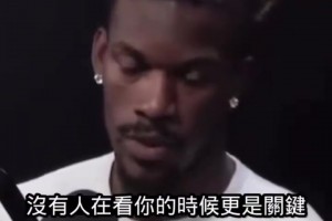 没有一滴汗水是白流的！巴特勒此前谈自己的魔鬼训练！