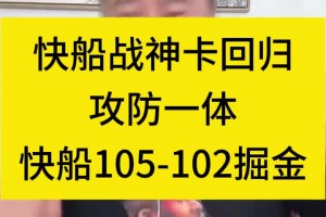 大史：战神卡无敌 上一场没高反快船早2-0了