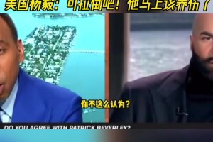 季后赛前美国杨毅：我不信快船能走远，小卡季后赛会准时养伤