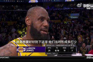 詹姆斯谈关键抢断：当时我想着好好防下这球，感觉华子没注意到我