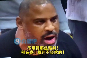 乌度卡暂停训话：继续上对抗！漏判别管！别在意！裁判不会吹的！