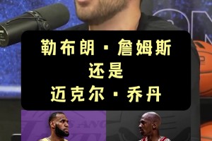 麦迪：感觉詹姆斯能打到45 这对体育界和联盟是毁灭性打击