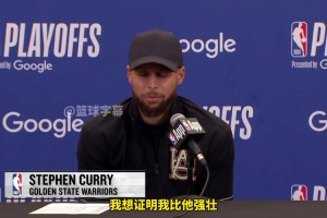 库里谈和格林缠斗：我想证明比他强壮 系列赛结束后和他比掰手腕