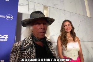 为了得到85岁NBA超级粉丝戈德斯坦，名媛们都付出了多大代价