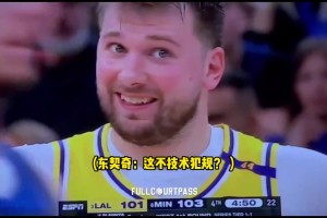 迪文岑佐怒喷裁判！东契奇小眼神疑惑摊手：这不技术犯规？