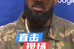詹姆斯：海斯出场时间很少，但我还是相信他能为我们提供帮助！