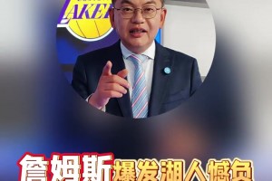 苏群：詹姆斯场均分下降时因为让出球权 真要得分还有这能力