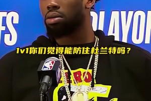 当你问NBA球员1V1能不能防住杜兰特 贝弗利：他可是凯文杜兰特啊