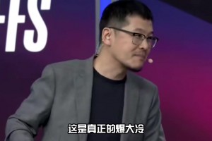 杨毅赛前：森林狼爆冷是真正的大冷 比勇士爆火箭还冷
