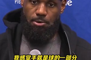 关键切球被改判犯规！老詹不同意：手是球的一部分，我之前见过