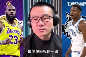 现在呢？徐静雨此前：湖狼是西部最没悬念的，能横扫绝不绅士横扫
