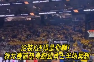 经典凝视降神环节！昨天火勇G3赛前，到勇士半场冥想的狄龙！