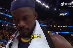 巴特勒赛后采访：我愿意为这些家伙赴汤蹈火，我找回了快乐！！！