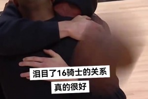 乐福的父亲去世 随队出战汤普森一直在安慰老队友