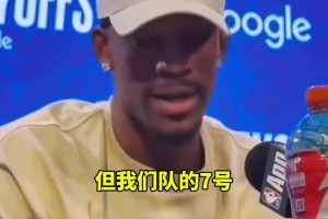 巴特勒 ：“我不想夸希尔德， 他太烂了！”