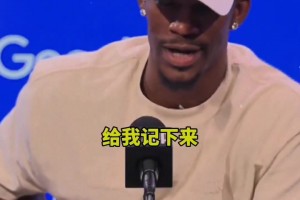 巴特勒：我不喜欢狄龙 我们都是竞争者没有乐趣可言